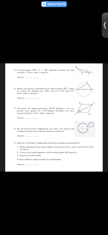 15. В треугольнике ABC ∠C = 150°. Найдите внешний угол при вершине C. Ответ дайте в градусах.