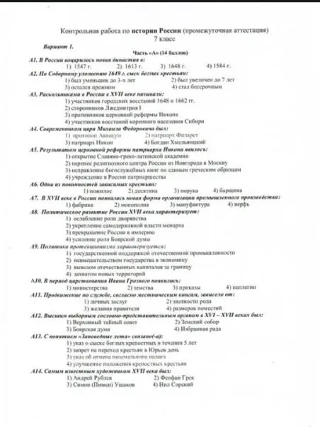 Контрольная работа по истории России (промежуточная аттестация) 7 класс