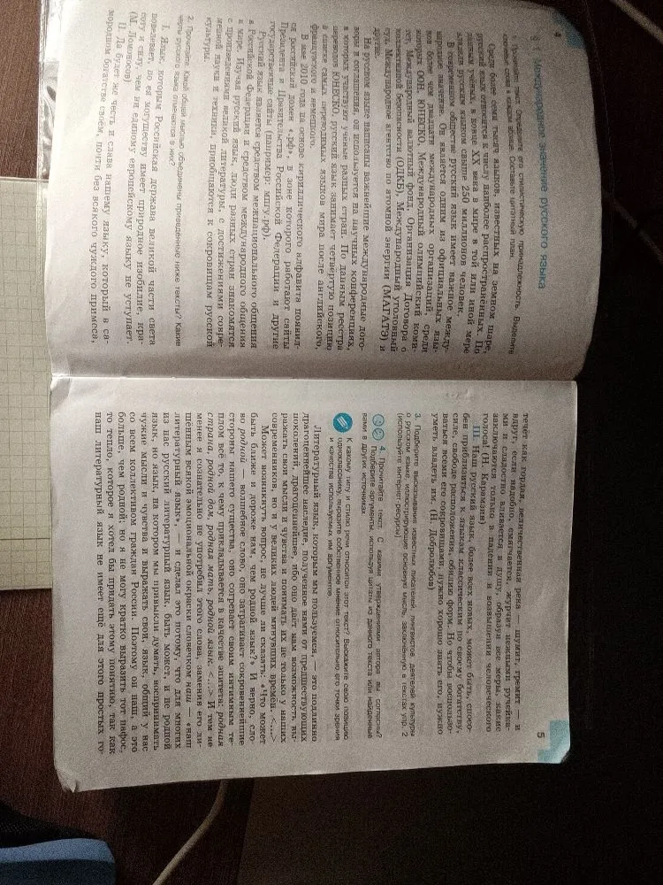 § 1 Международное значение русского языка. Прочитайте текст. Определите его стилистическую принадлежность. Выделите ключевые слова в каждом абзаце. Составьте краткий план.
