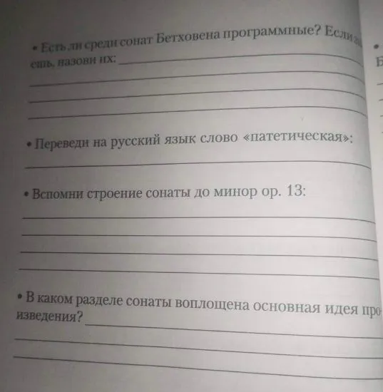 Есть ли среди сонат Бетховена программные? Если есть, назови их.