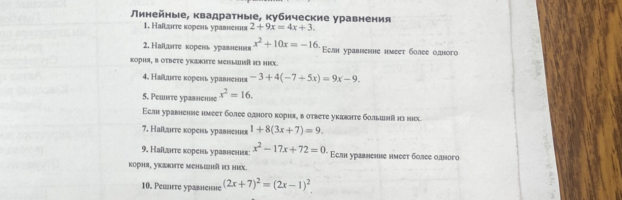 Найдите корень уравнения 2 + 9x = 4x + 3.