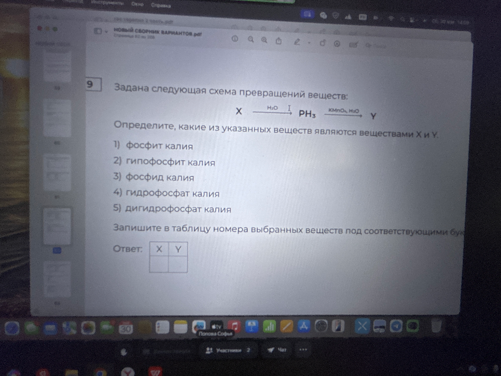 Задана следующая схема превращений веществ: X --(H2O)--> PH3 --(KMnO4, H2O)--> Y
