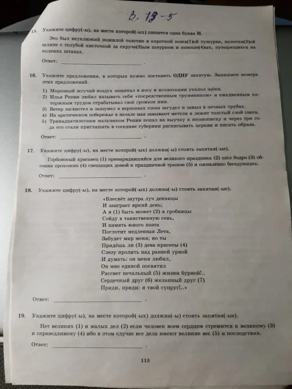 15. Укажите цифру(-ы), на месте которой(-ых) пишется одна буква Н. Это был неуклюжий пожилой толстяк в короткой кожа(1)ной тужурке, полотня(2)ной шляпе...