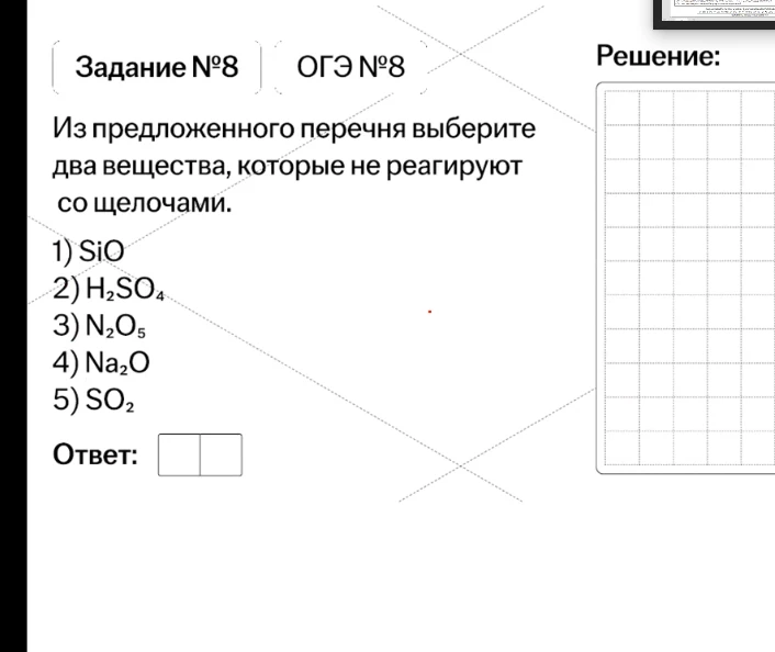 Из предложенного перечня выберите два вещества, которые не реагируют со щелочами.