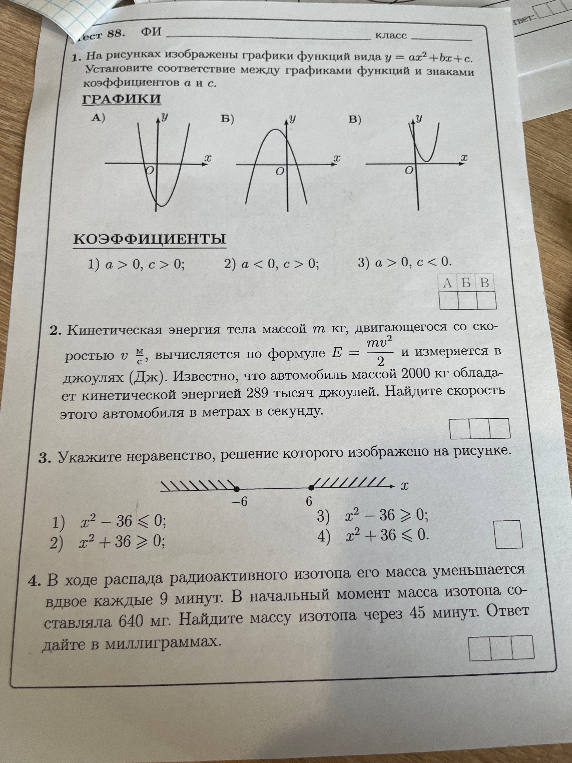 На рисунках изображены графики функций вида y = ax^2 + bx + c. Установите соответствие между графиками функций и знаками коэффициентов a и c.