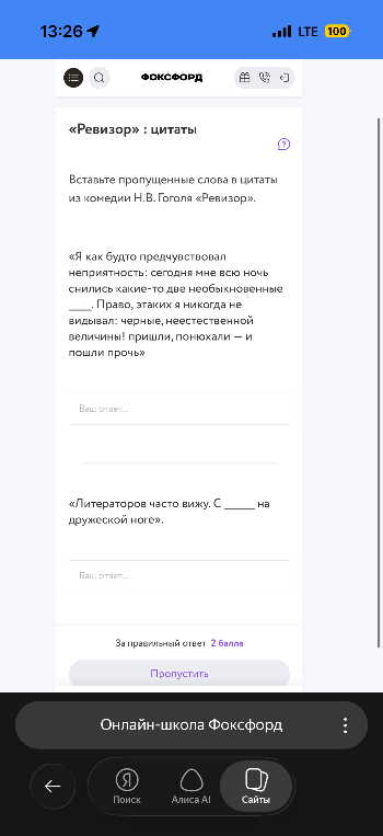 «Ревизор» : цитаты Вставьте пропущенные слова в цитаты из комедии Н.В. Гоголя «Ревизор».