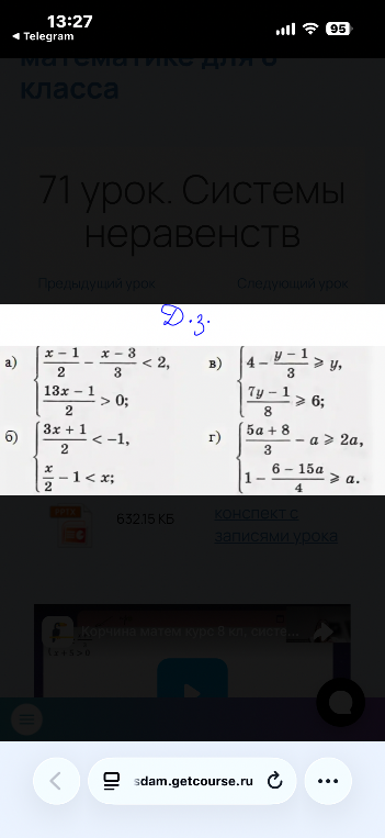 а) { (x-1)/2 - (x-3)/3 < 2, (13x-1)/2 > 0; б) { (3x+1)/2 < -1, x/2 - 1 < x; в) { 4 - (y-1)/3 >= y, (7y-1)/8 >= 6; г) { (5a+8)/3 - a >= 2a, 1 - (6-15a)/4 >= a.