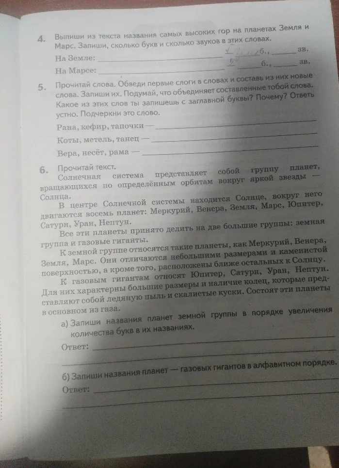 Выпиши из текста названия самых высоких гор на планетах Земля и Марс. Запиши, сколько букв и сколько звуков в этих словах.