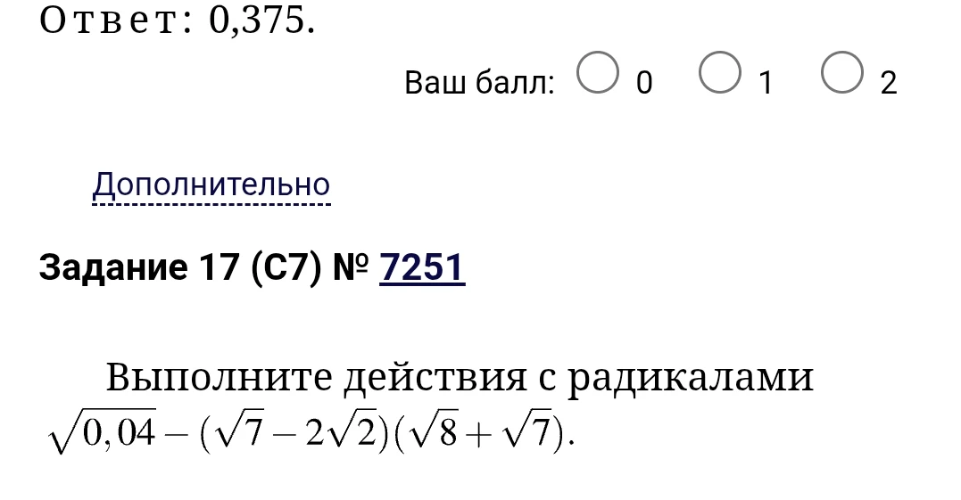 Выполните действия с радикалами sqrt(0,04) - (sqrt(7) - 2*sqrt(2))(sqrt(8) + sqrt(7)).