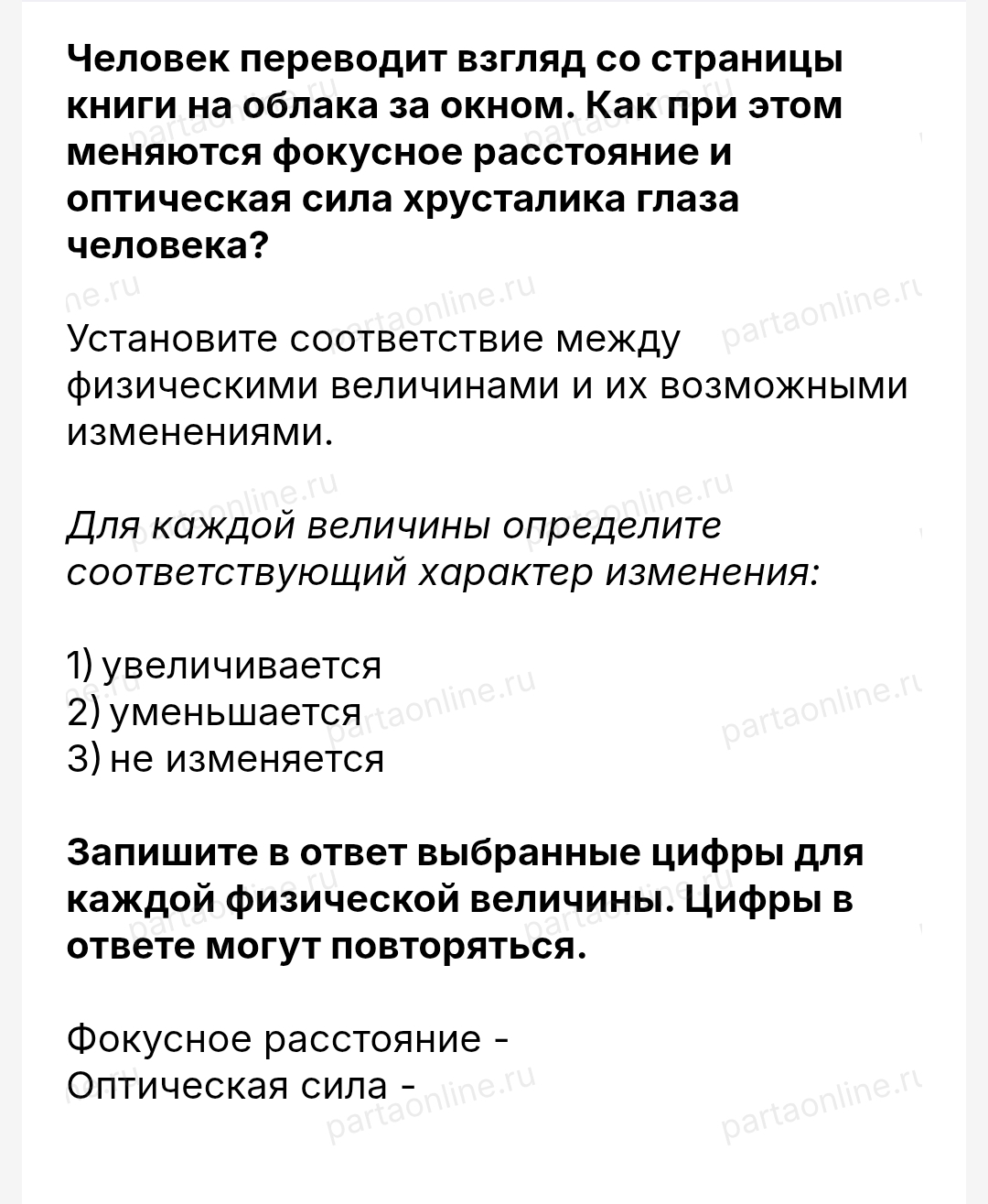 Человек переводит взгляд со страницы книги на облака за окном. Как при этом меняются фокусное расстояние и оптическая сила хрусталика глаза человека?