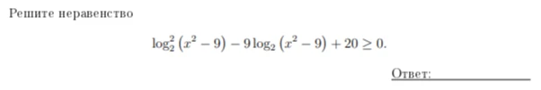 Решите неравенство log_2^2(x^2 - 9) - 9log_2(x^2 - 9) + 20 >= 0.
