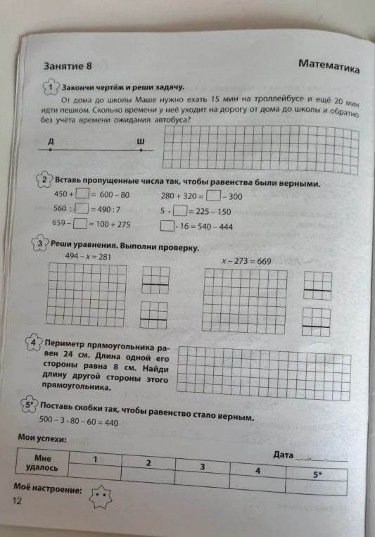 Закончи чертёж и реши задачу. От дома до школы Маше нужно ехать 15 мин на троллейбусе и ещё 20 мин идти пешком. Сколько времени у неё уходит на дорогу от дома до школы и обратно без учёта времени ожидания автобуса?