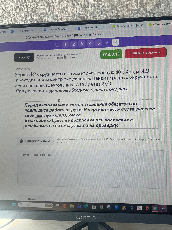 Хорда AC окружности стягивает дугу, равную 60°. Хорда AB проходит через центр окружности. Найдите радиус окружности, если площадь треугольника ABC равна 8√3.