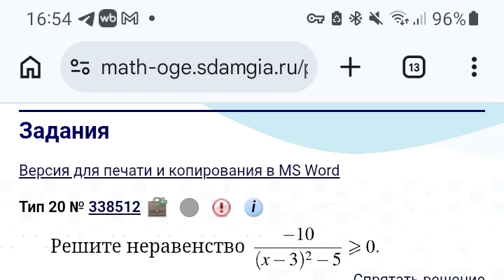 Решите неравенство -10 / ((x-3)^2 - 5) >= 0.