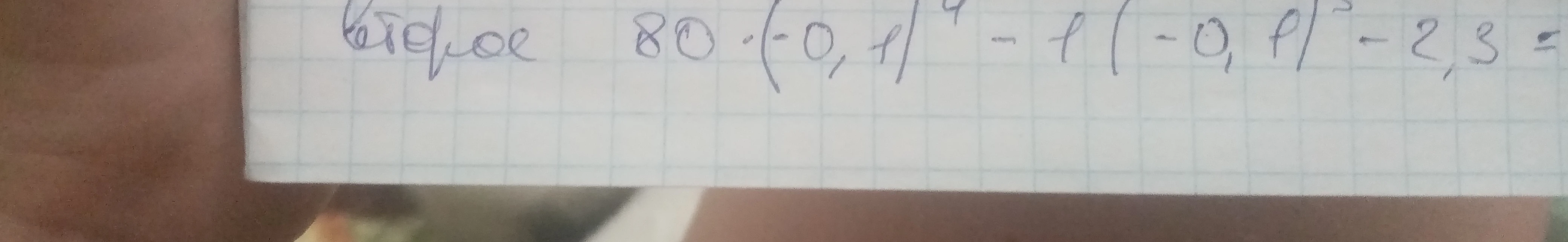 80 * (-0,1)^4 - 1 * (-0,1)^3 - 2,3 =
