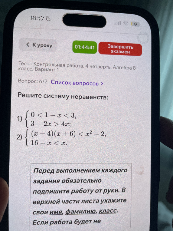 Решите систему неравенств: 1) 0 < 1 - x < 3, 3 - 2x > 4x; 2) (x - 4)(x + 6) < x^2 - 2, 16 - x < x.