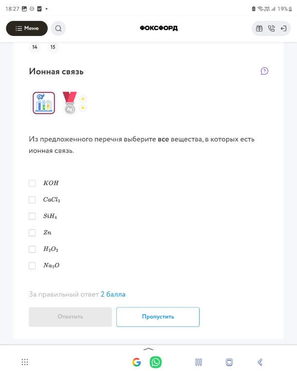 Из предложенного перечня выберите все вещества, в которых есть ионная связь.