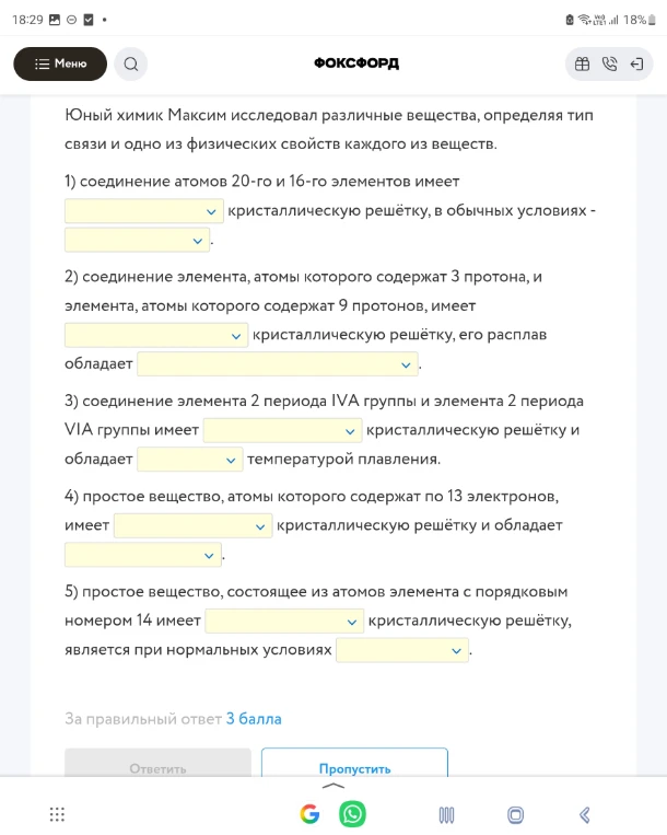 Юный химик Максим исследовал различные вещества, определяя тип связи и одно из физических свойств каждого из веществ.