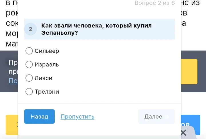 Как звали человека, который купил Эспаньолу?