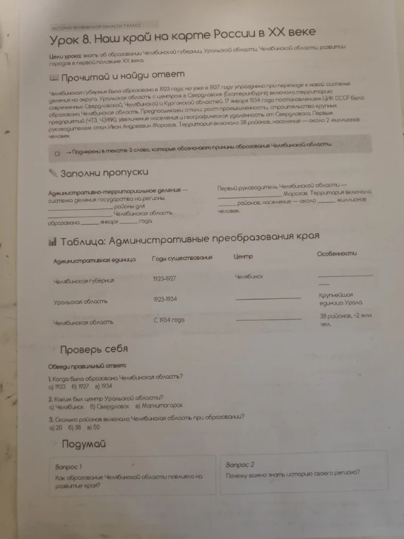Урок 8. Наш край на карте России в XX веке