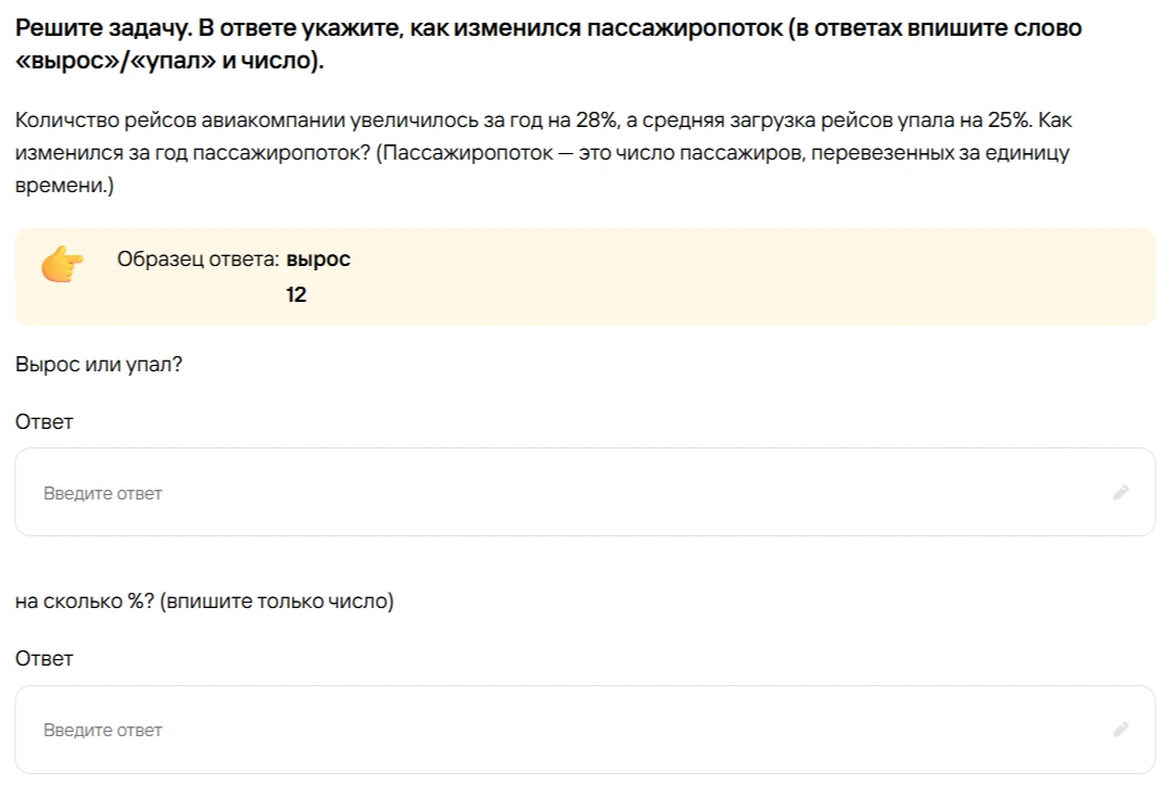 Количество рейсов авиакомпании увеличилось за год на 28%, а средняя загрузка рейсов упала на 25%. Как изменился за год пассажиропоток?