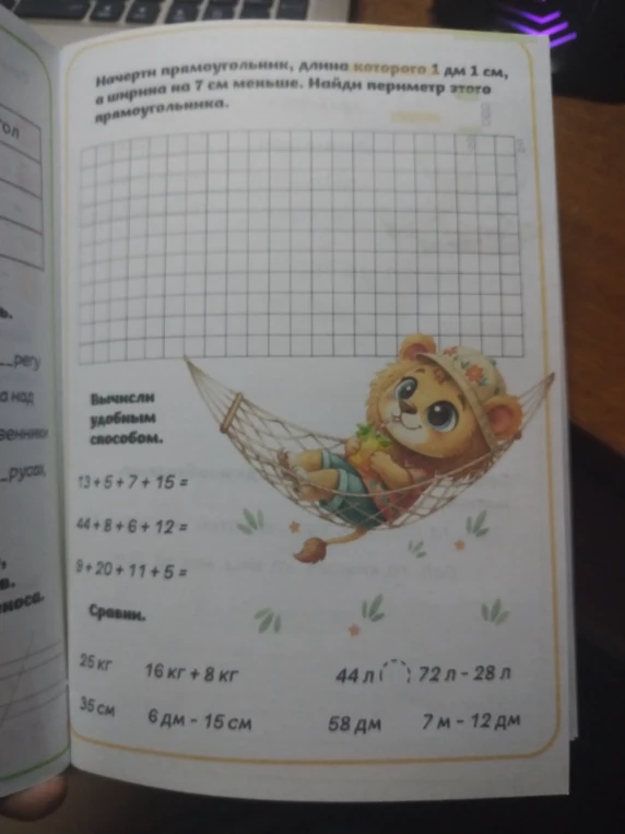 Начерти прямоугольник, длина которого 1 дм 1 см, а ширина на 7 см меньше. Найди периметр этого прямоугольника.