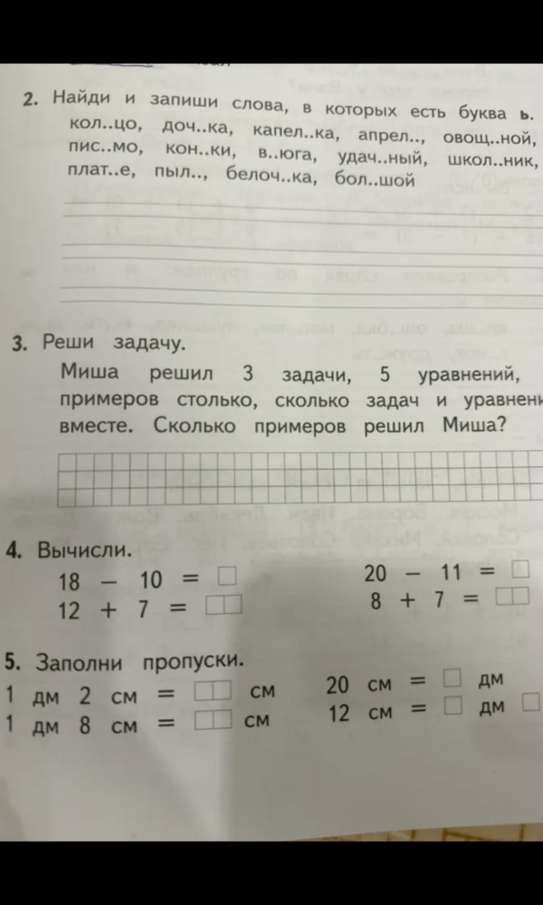 Найди и запиши слова, в которых есть буква ь.
