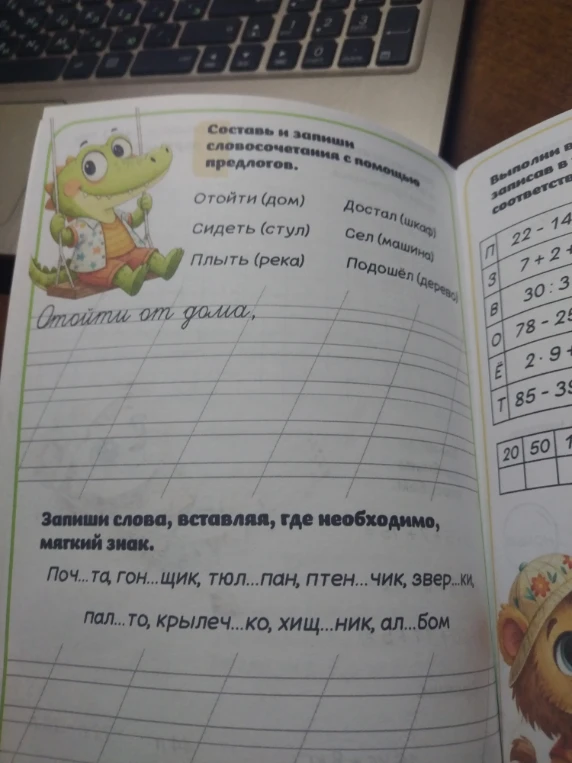 Составь и запиши словосочетания с помощью предлогов.
