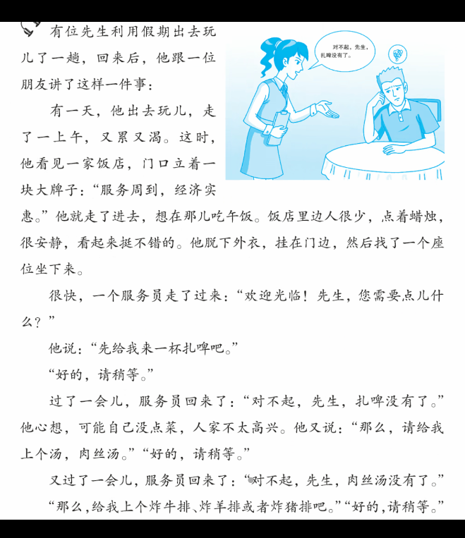 有位先生利用假期出去玩儿了一趟，回来后，他跟一位朋友讲了这样一件事：