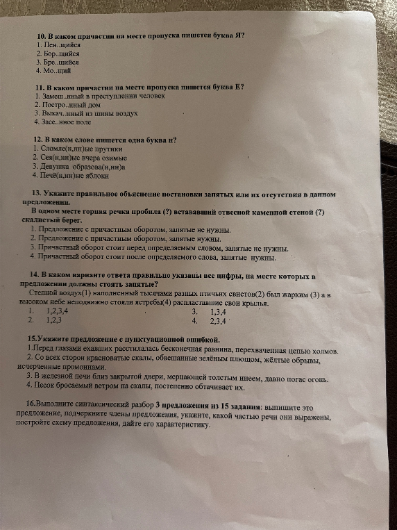 10. В каком причастии на месте пропуска пишется буква Я?