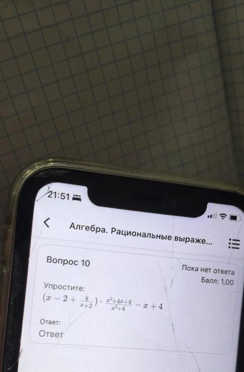Упростите: (x - 2 + 8/(x+2)) * (x^2+4x+4)/(x^2+4) - x + 4