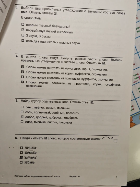 Выбери два правильных утверждения о звуковом составе слова яма.