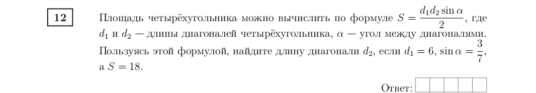 Площадь четырёхугольника можно вычислить по формуле S = d1*d2*sin(alpha)/2, где d1 и d2 — длины диагоналей четырёхугольника, alpha — угол между диагоналями.