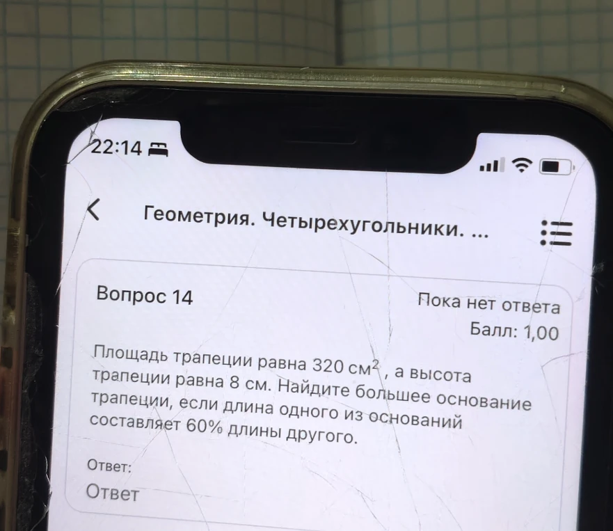 Площадь трапеции равна 320 см2, а высота трапеции равна 8 см. Найдите большее основание трапеции, если длина одного из оснований составляет 60% длины другого.