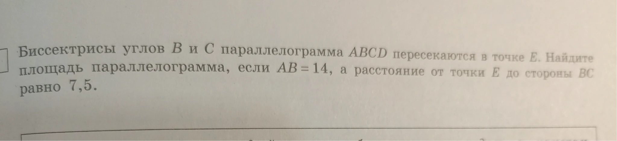 Биссектрисы углов B и C параллелограмма ABCD пересекаются в точке E. Найдите площадь параллелограмма, если AB = 14, а расстояние от точки E до стороны BC равно 7,5.