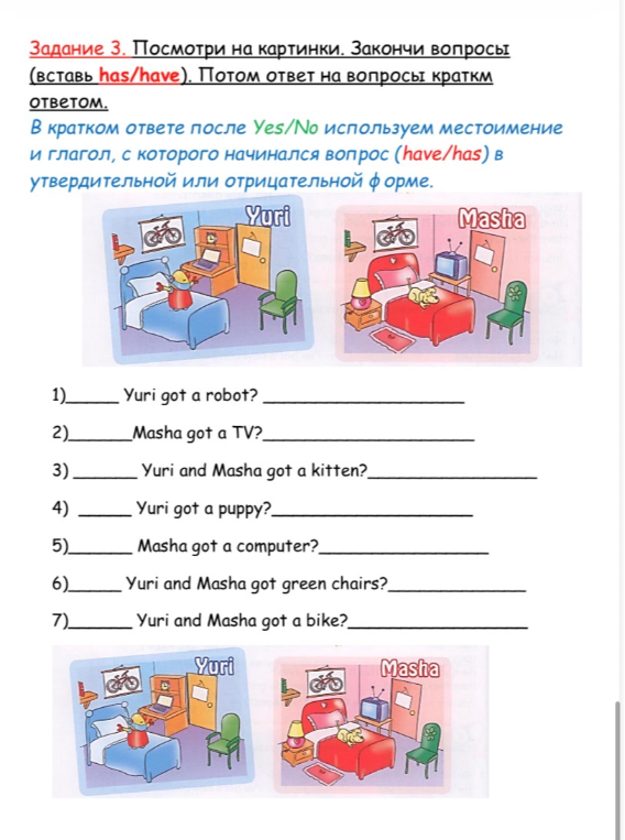 Задание 3. Посмотри на картинки. Закончи вопросы (вставь has/have). Потом ответ на вопросы кратким ответом.