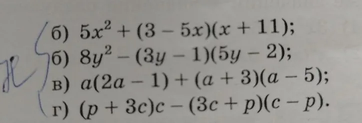 5x^2 + (3 - 5x)(x + 11);
