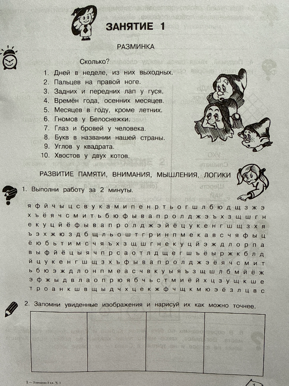 Сколько? 1. Дней в неделе, из них выходных.