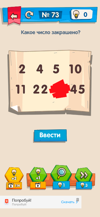 Какое число закрашено?