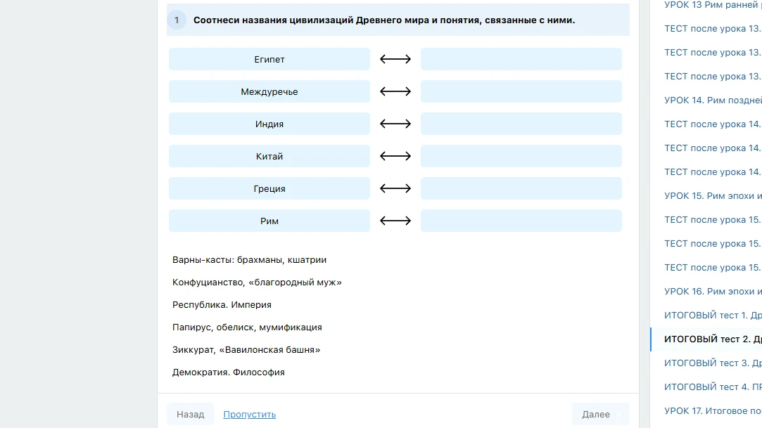 Соотнеси названия цивилизаций Древнего мира и понятия, связанные с ними.