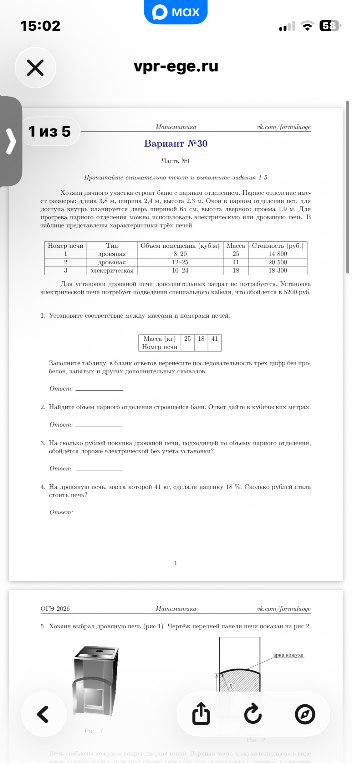 Хозяин дачного участка строит баню с парным отделением. Найдите объем парного отделения строящейся бани.