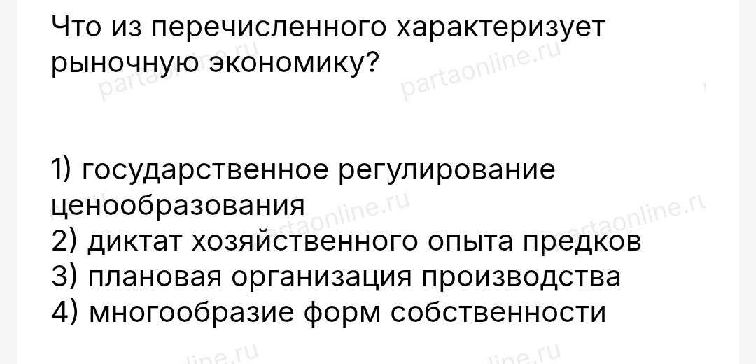 Что из перечисленного характеризует рыночную экономику?