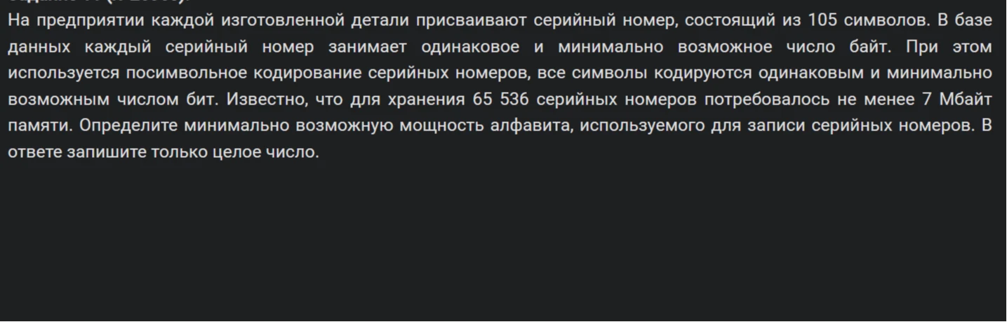 На предприятии каждой изготовленной детали присваивают серийный номер, состоящий из 105 символов.