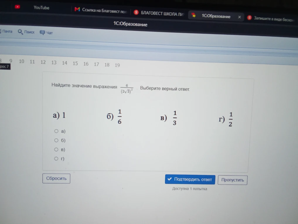 Найдите значение выражения 6/(2sqrt(3))^2. Выберите верный ответ.
