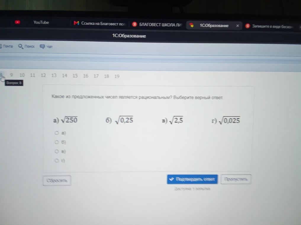 Какое из предложенных чисел является рациональным? Выберите верный ответ.