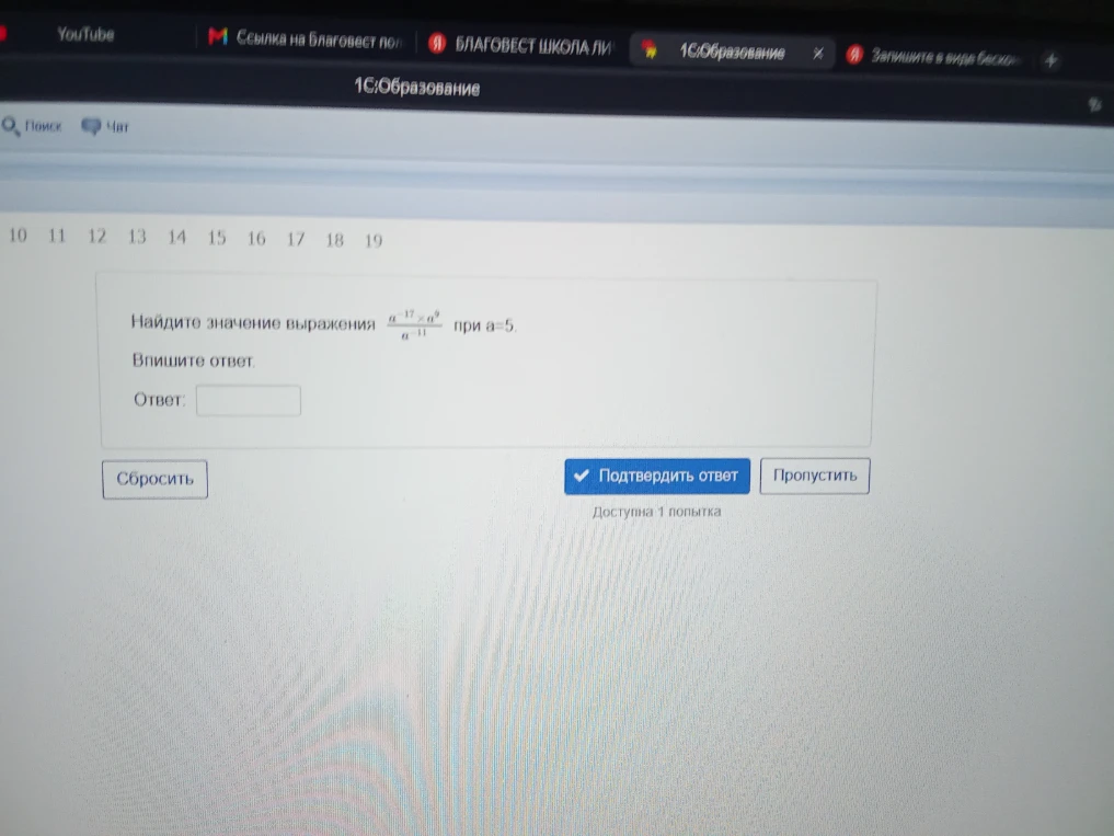 Найдите значение выражения a^-17 * a^9 / a^-11 при a=5.