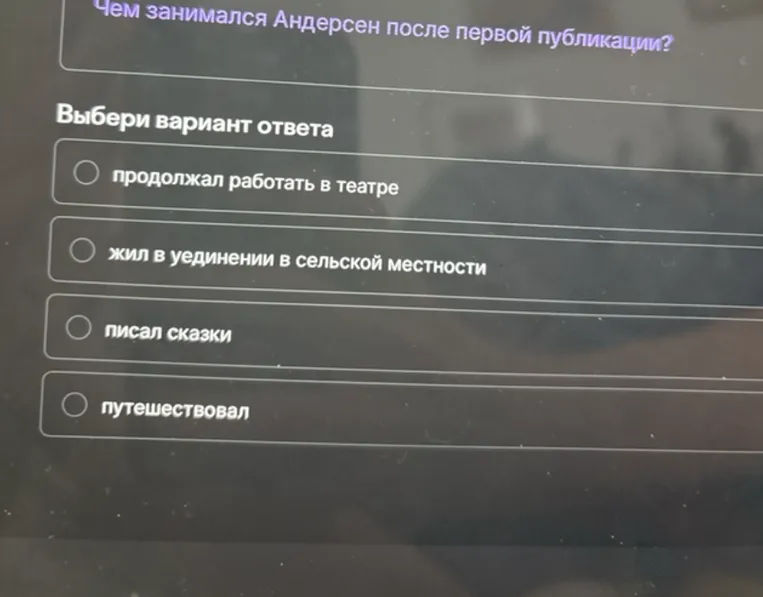 Чем занимался Андерсен после первой публикации?
