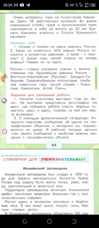 1. Назови и покажи на карте равнины России.