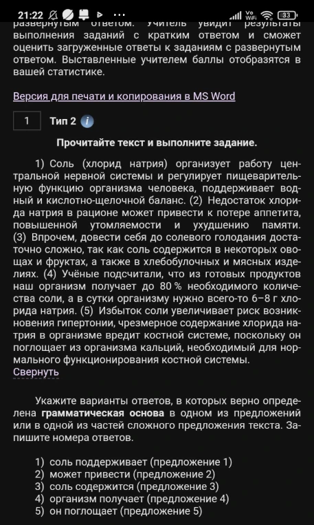 Укажите варианты ответов, в которых верно определена грамматическая основа в одном из предложений или в одной из частей сложного предложения текста.