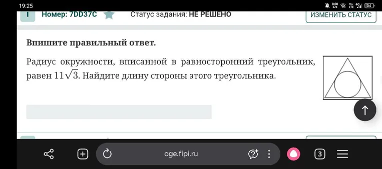 Радиус окружности, вписанной в равносторонний треугольник, равен 11√3. Найдите длину стороны этого треугольника.